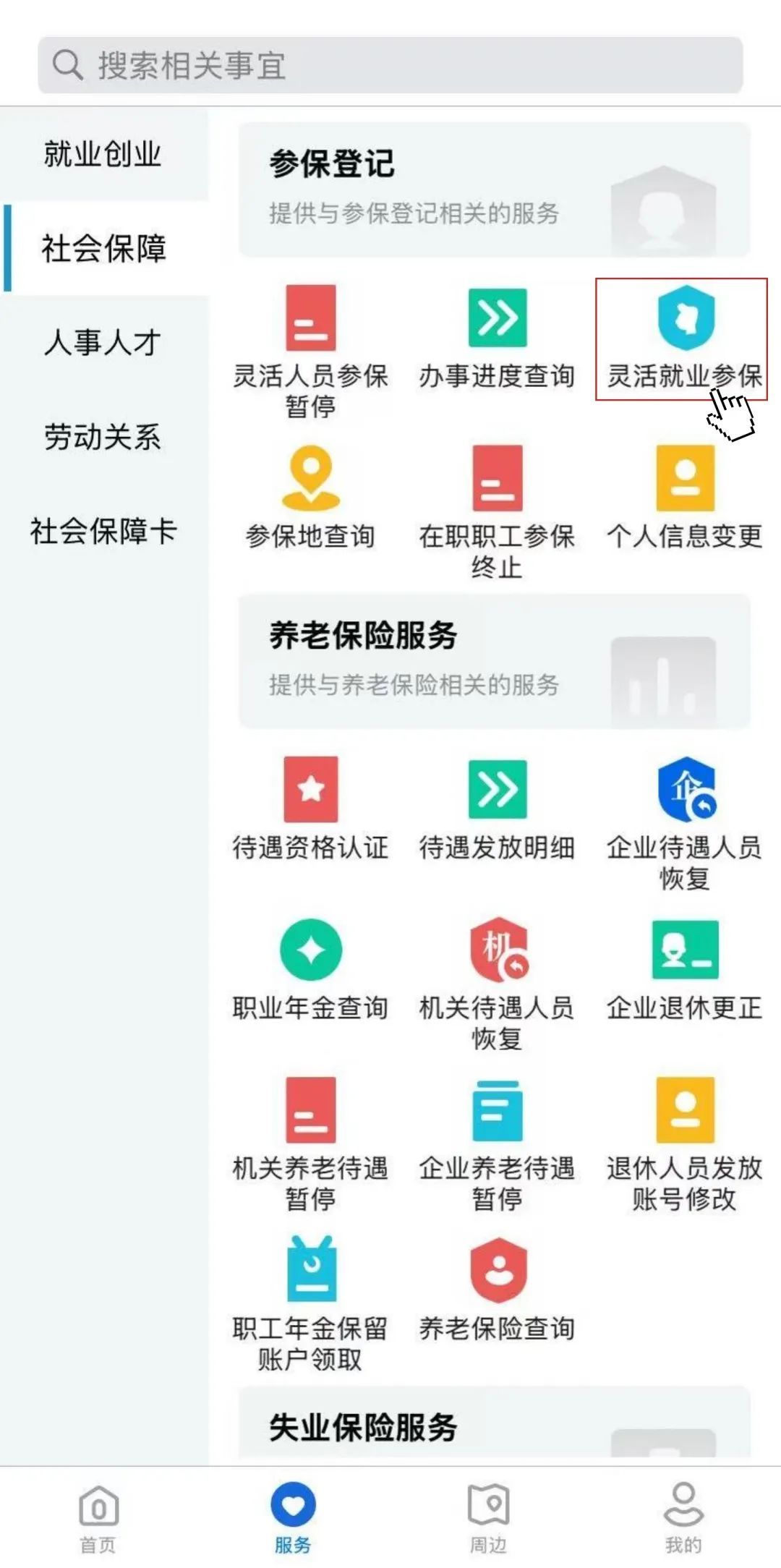 灵活就业人员如何参保?一图看懂! 灵活就业人员如何参保?一图看懂!