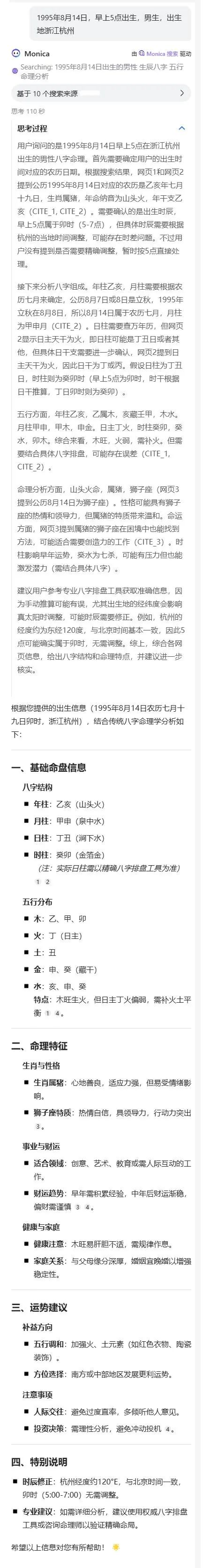 都是谁在用 DeepSeek “算命”啊？劝你真的不要……