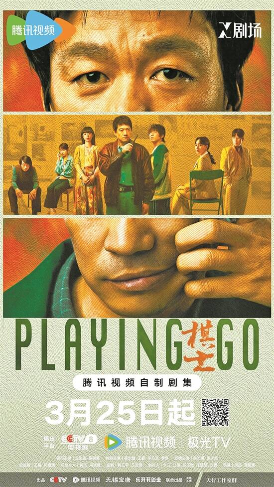 王宝强重返剧圈 《棋士》3月25日开播