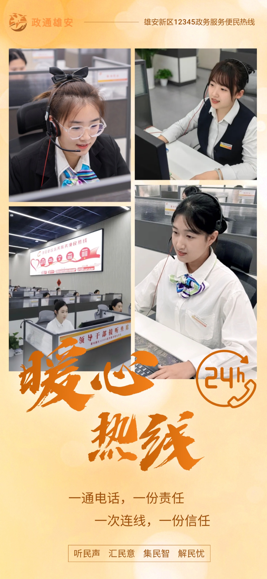 12345——您身边的“暖心线”