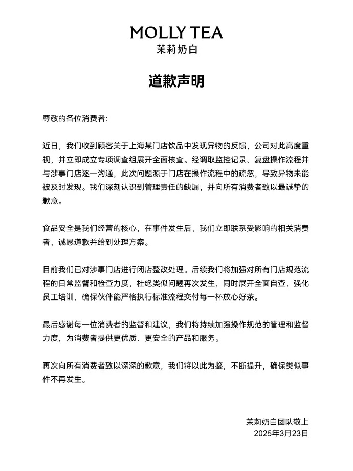 离谱!知名奶茶被曝喝出.....官方:已闭店 离谱!知名奶茶被曝喝出.....官方:已闭店