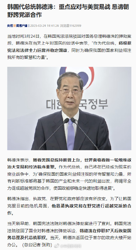 韩国代总统韩德洙复职后发声