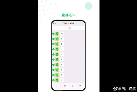 微信可一键多选聊天消息了