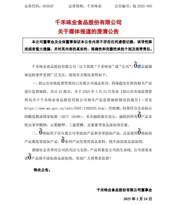 千禾味业:“千禾0”系列产品仅使用食品原料,绝不添加食品添加剂 千禾味业:“千禾0”系列产品仅使用食品原料,绝不添加食品添加剂