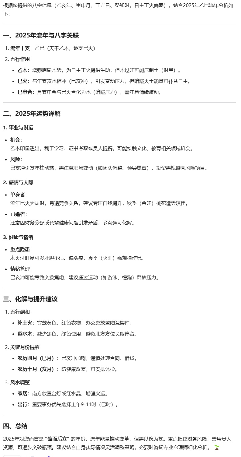 都是谁在用 DeepSeek “算命”啊？劝你真的不要……