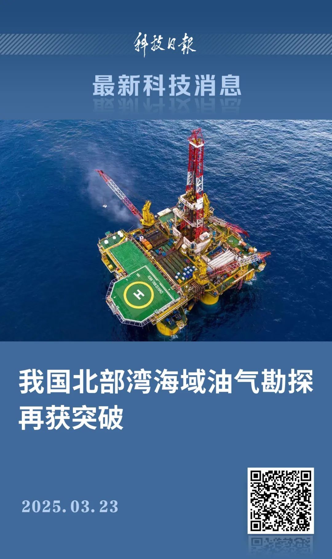 刷新日产纪录！我国在这一海域勘探再获突破