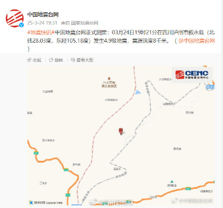 四川叙永4.9级地震 震感轻微,暂无人员伤亡报告 四川叙永4.9级地震 震感轻微,暂无人员伤亡报告