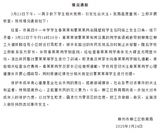 中学生遭同学打骂欺凌被市民救下,广西柳州:将处理欺凌者 中学生遭同学打骂欺凌被市民救下,广西柳州:将处理欺凌者