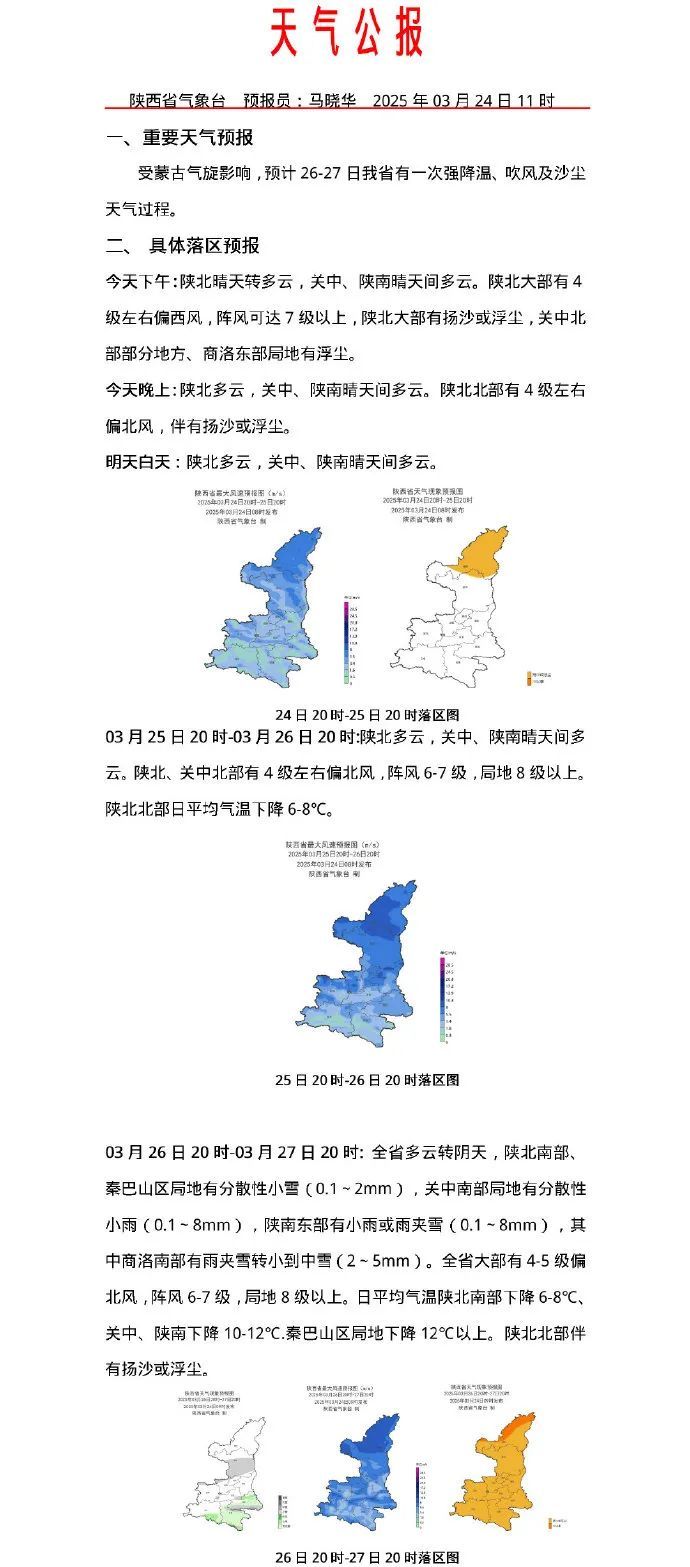 西安人厚衣服先别收！寒潮即将到！降温超10℃......