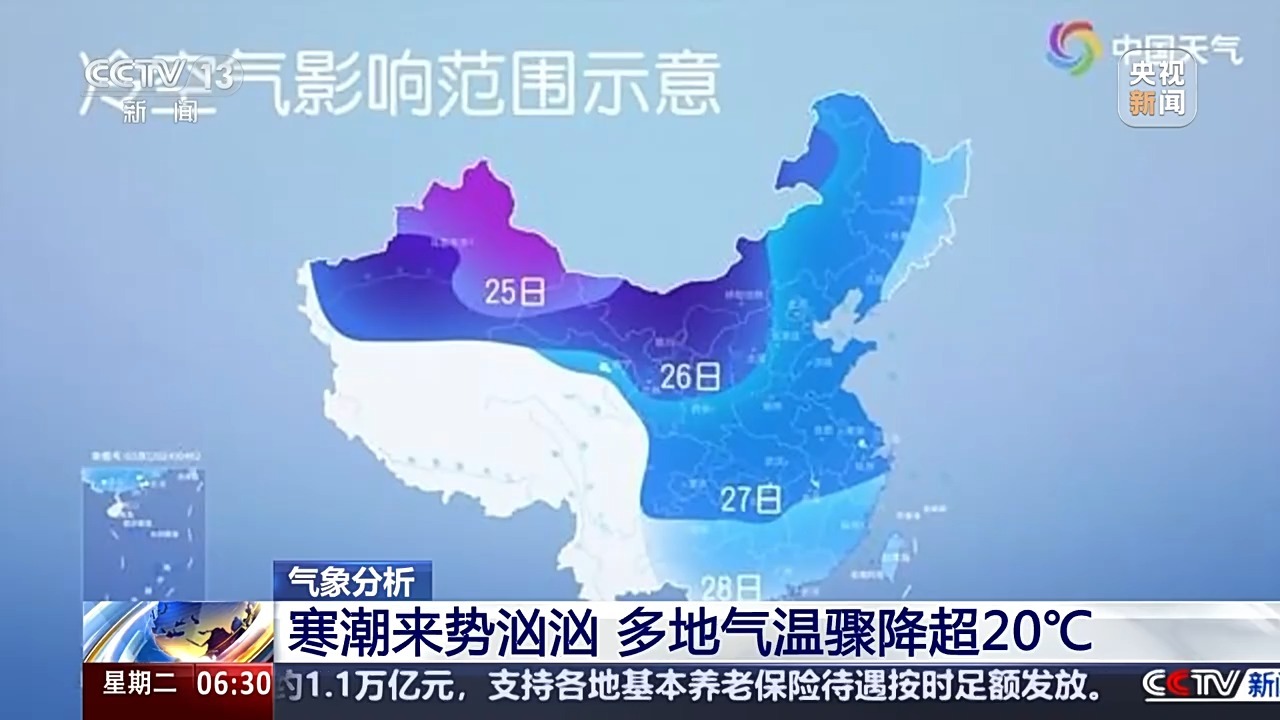 多地气温骤降超20℃!这是“倒春寒”吗?专家分析 多地气温骤降超20℃!这是“倒春寒”吗?专家分析