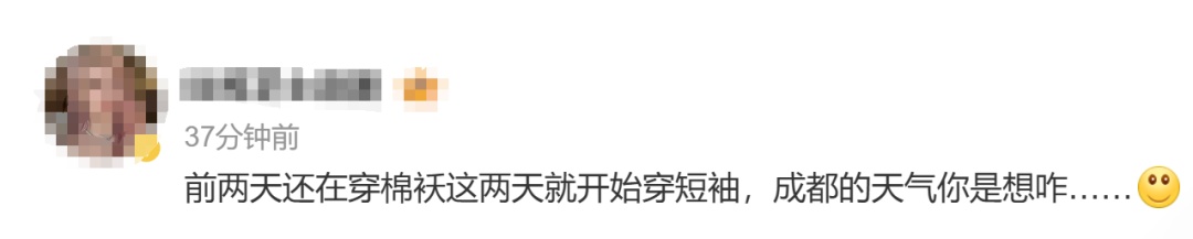 颤抖吧！四川天气“满30减15”大促来了