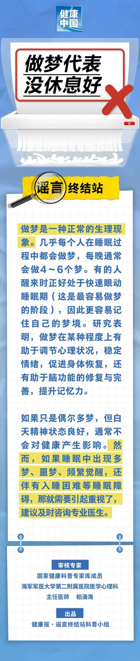 做梦代表没休息好，是真是假？