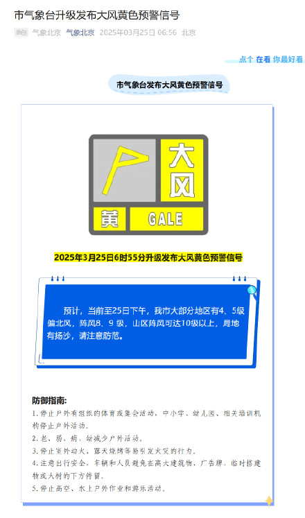 北京大风黄色预警 北京大风黄色预警