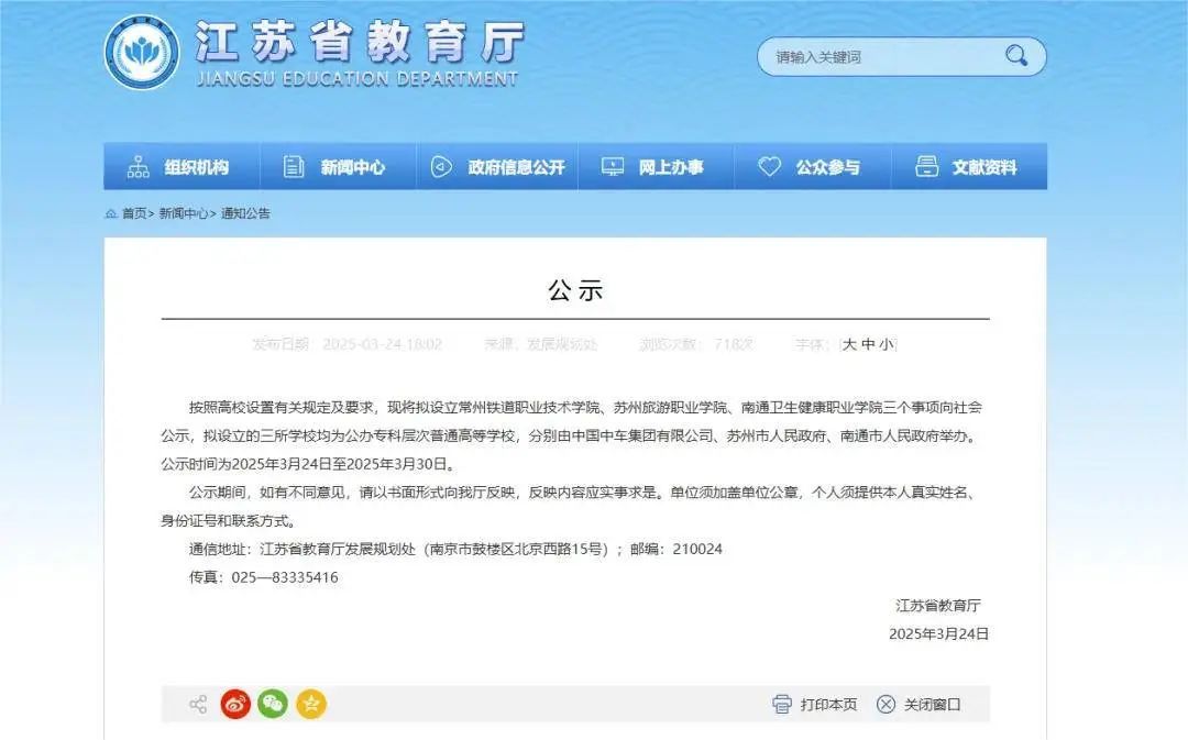 江苏常州、苏州、南通,拟新增公办高校 江苏常州、苏州、南通,拟新增公办高校