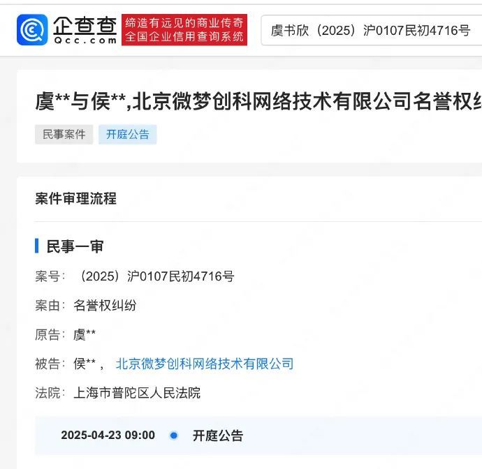 虞书欣告黑将开庭！有网友曾吃瓜到凌晨3点