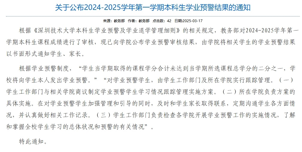 华工通报:215名学生被降级!广东多所高校公布学业预警名单 华工通报:215名学生被降级!广东多所高校公布学业预警名单