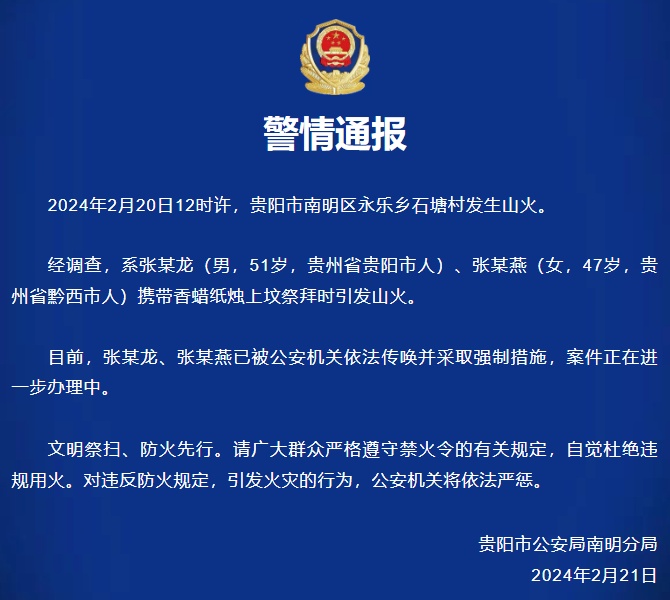 又是这事！北京一地发生山火，37岁男子被刑拘