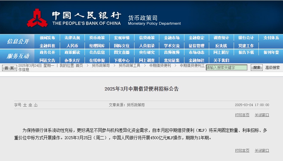 央行公告！MLF，重要调整