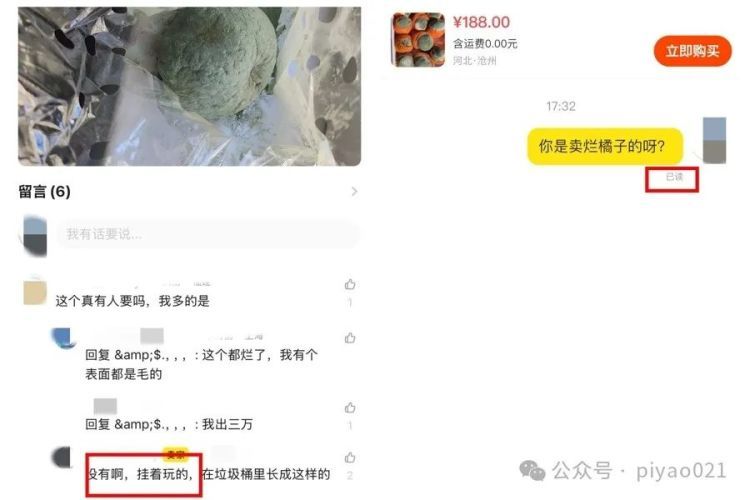 发霉的橘子一只能卖300元？有价无市背后，谁在哗众取宠