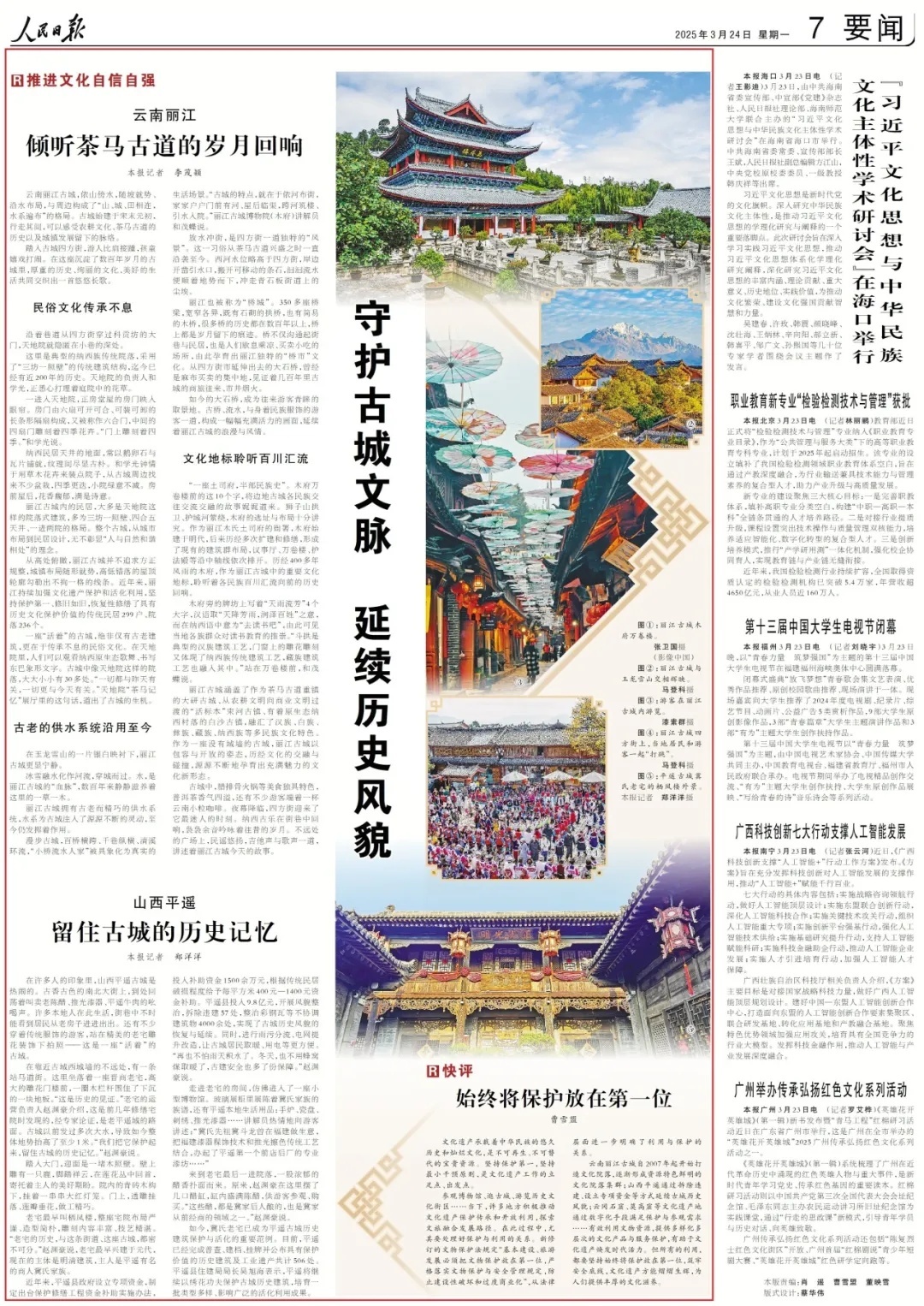 一南一北两座古城,今天如何保持“顶流”? 一南一北两座古城,今天如何保持“顶流”?