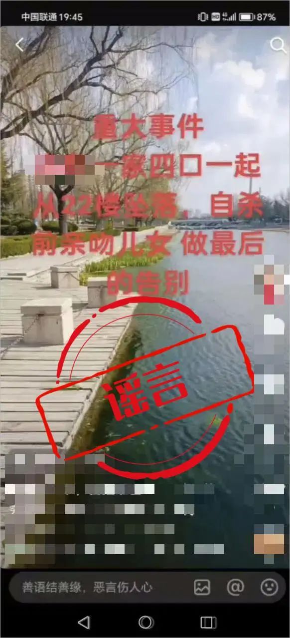编造“一家四口跳楼身亡”谣言,一网民被行政处罚! 编造“一家四口跳楼身亡”谣言,一网民被行政处罚!
