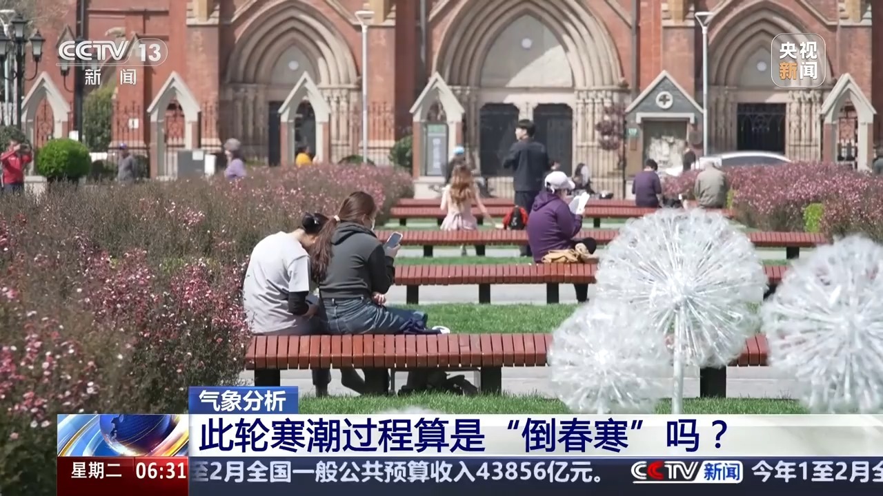 多地气温骤降超20℃!这是“倒春寒”吗?专家分析 多地气温骤降超20℃!这是“倒春寒”吗?专家分析