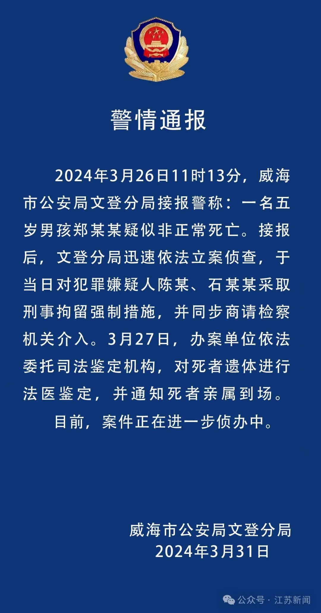 5岁男童被生母及其男友殴打致死？案情披露→