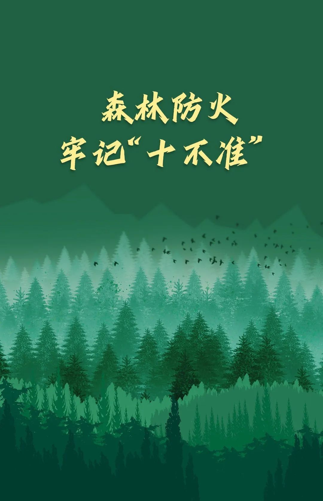 又是这事！北京一地发生山火，37岁男子被刑拘