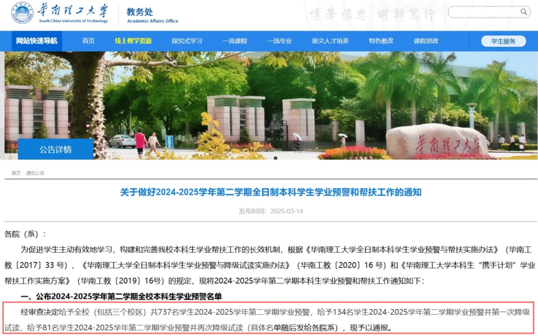 华工通报:215名学生被降级!广东多所高校公布学业预警名单 华工通报:215名学生被降级!广东多所高校公布学业预警名单