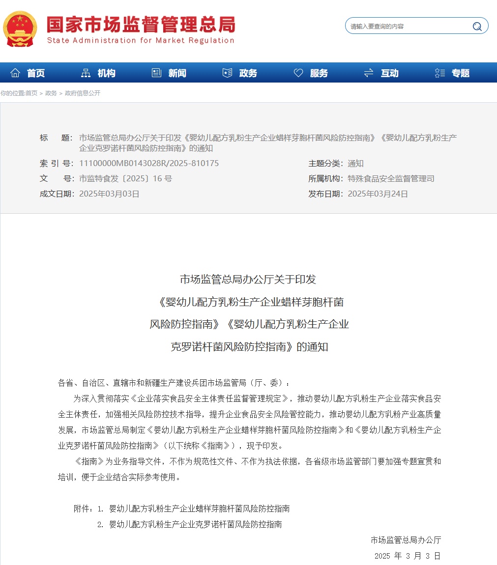 市场监管总局，重要发布！事关婴幼儿配方乳粉→