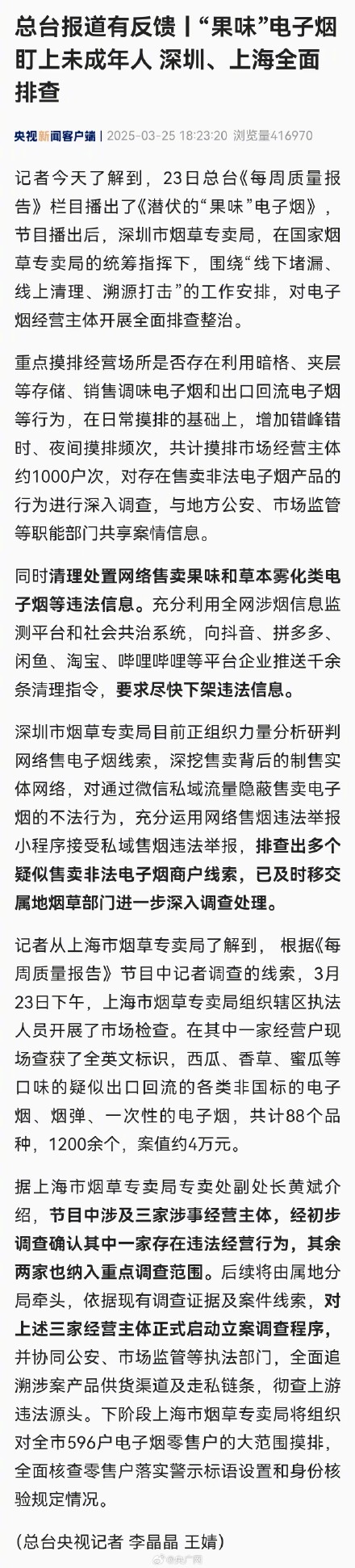 深圳、上海全面排查“果味”电子烟 深圳、上海全面排查“果味”电子烟