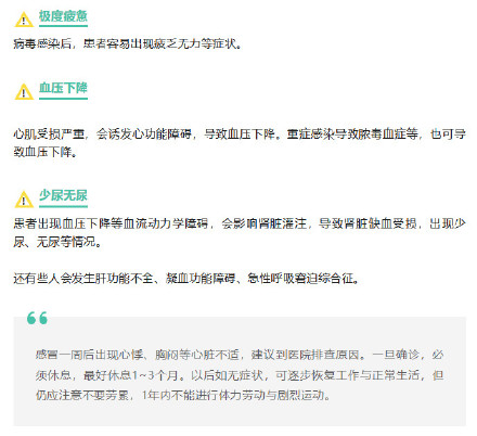 为什么感冒后容易得心肌炎 为什么感冒后容易得心肌炎