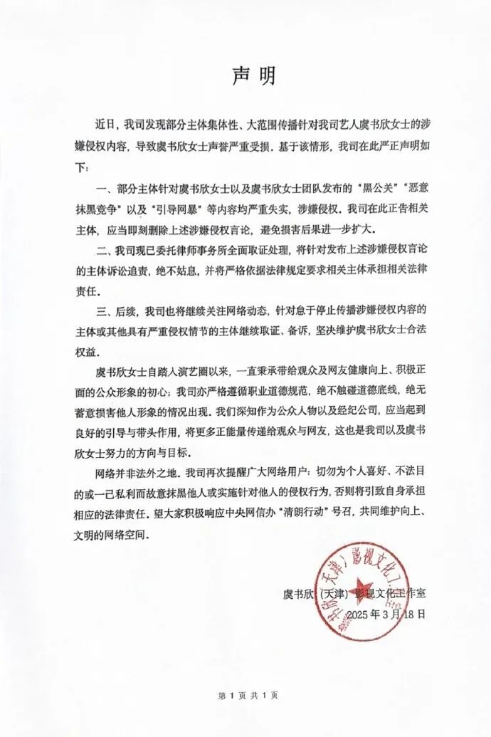 虞书欣告黑将开庭！有网友曾吃瓜到凌晨3点