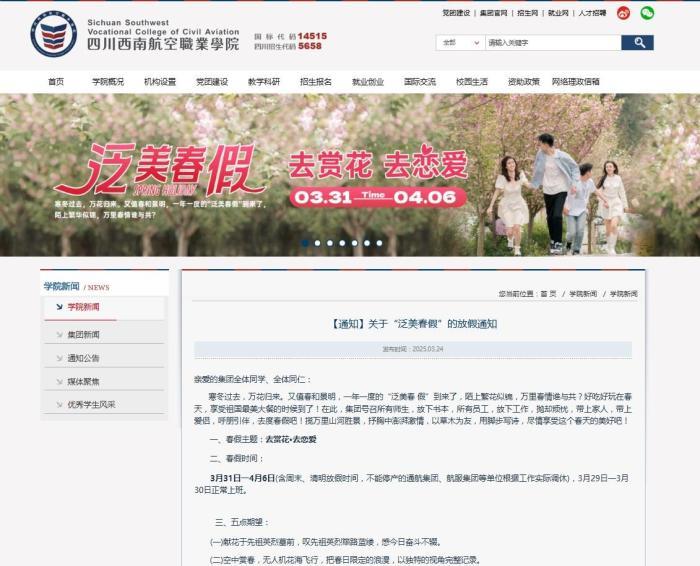 四川一高校用无人机编队表演发通知 7天春假鼓励学生去赏花去恋爱 四川一高校用无人机编队表演发通知 7天春假鼓励学生去赏花去恋爱