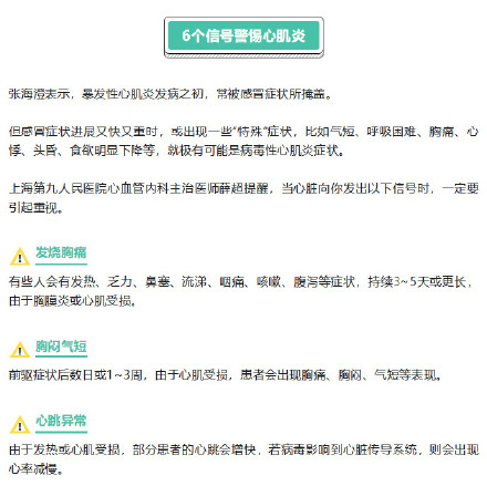 为什么感冒后容易得心肌炎 为什么感冒后容易得心肌炎