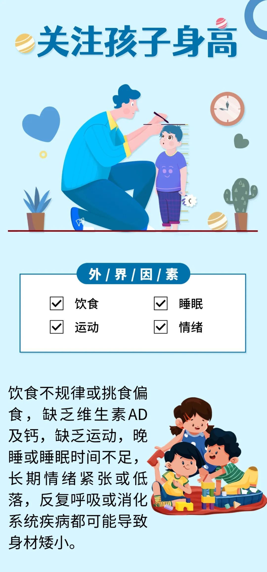 错过等一年！儿科医生“拔高”攻略助力孩子抓住“黄金时期”长大个！