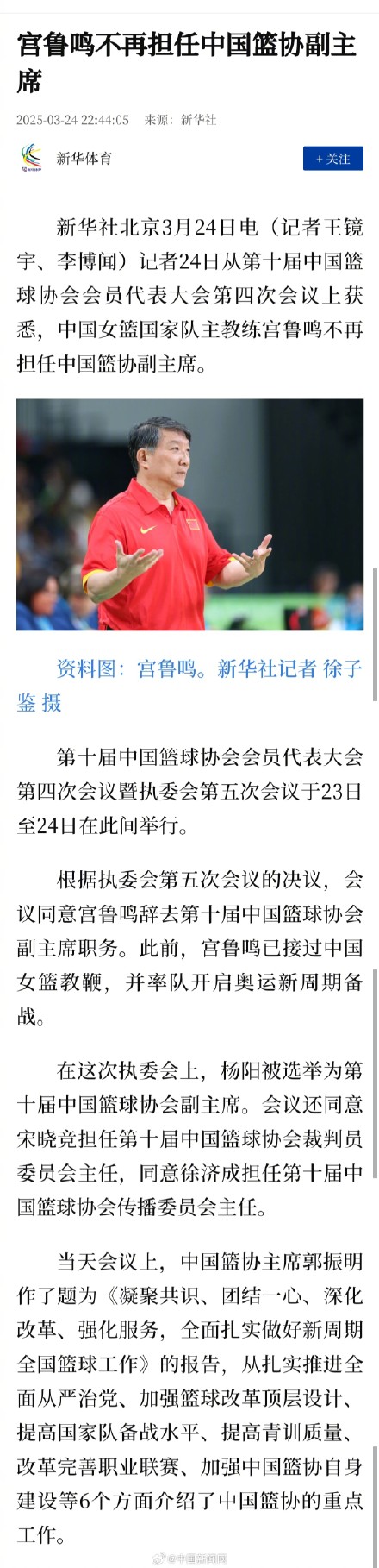 宫鲁鸣不再担任中国篮协副主席 宫鲁鸣不再担任中国篮协副主席