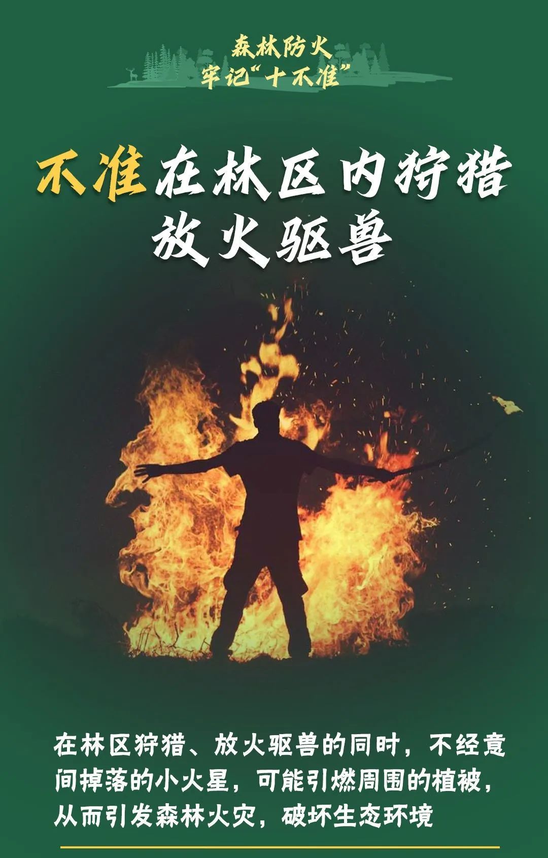 又是这事！北京一地发生山火，37岁男子被刑拘