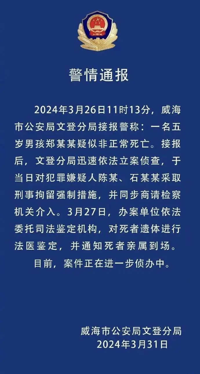 5岁男童疑被生母及男友打死案开庭，孩子父亲：不接受调解