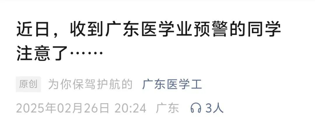 华工通报:215名学生被降级!广东多所高校公布学业预警名单 华工通报:215名学生被降级!广东多所高校公布学业预警名单