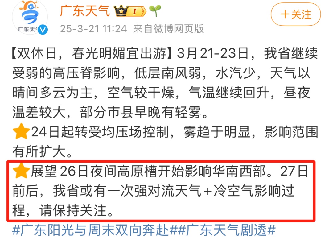 寒潮！深圳气温“断崖式”暴跌！大转折就在…