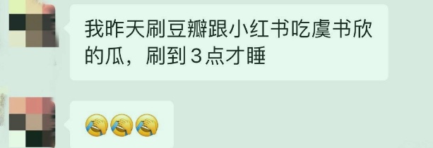 虞书欣告黑将开庭！有网友曾吃瓜到凌晨3点