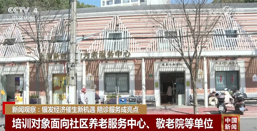 “银发经济”由“银”转“金”催生新机遇 陪诊服务“方兴未艾”成亮点