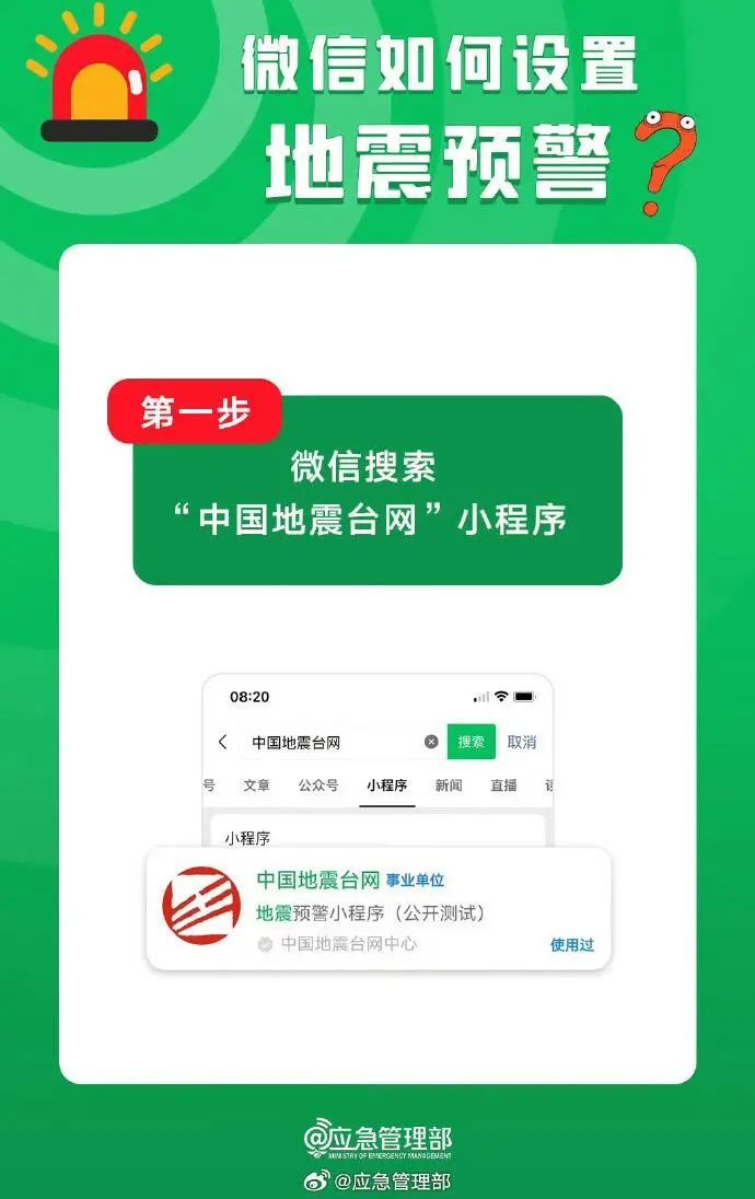 “半夜地震手机突然大叫”上热搜！如何设置地震预警？手把手教你→