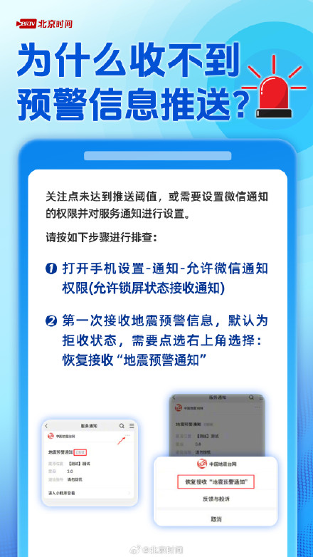 如何设置手机地震预警？手把手教你→