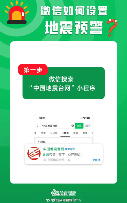 没有设置地震预警的朋友注意了！如何通过微信收到地震预警？