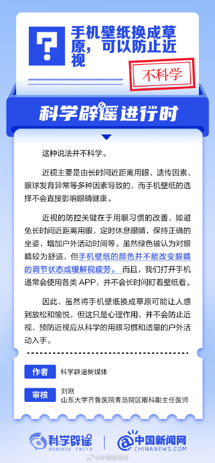 手机壁纸换成草原，可以防止近视?