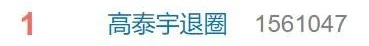 热搜第一！34岁男演员宣布退圈，称“不后悔”
