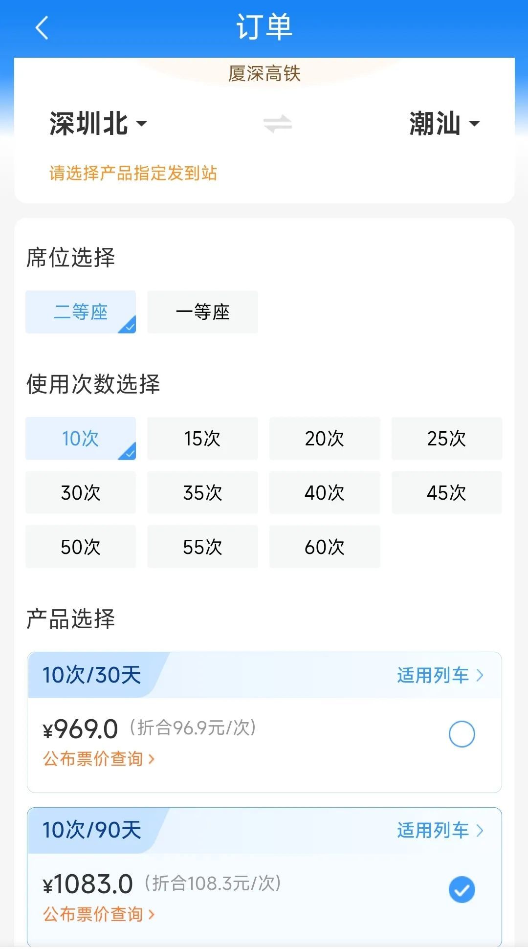 厦深高铁出“优惠套餐”！一次购票，多次乘车！