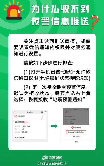没有设置地震预警的朋友注意了！如何通过微信收到地震预警？